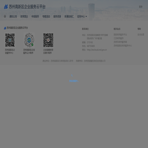 苏州高新区企业服务云平台