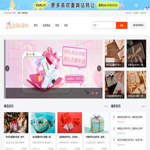 色语礼品网