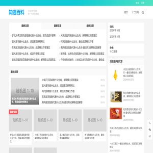 知通百科