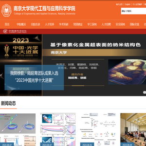 现代工程与应用科学学院