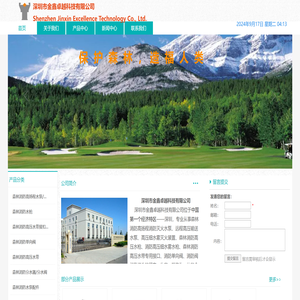 深圳市金鑫卓越科技有限公司