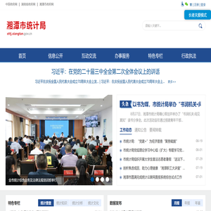 湘潭市统计局