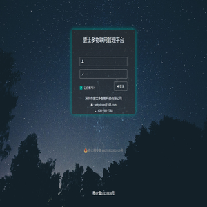 壹士多物联网管理平台