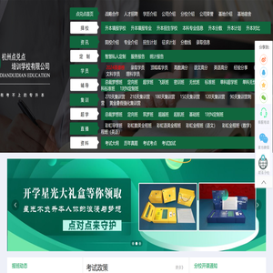 杭州点对点教育