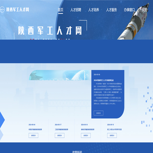 陕西军工人才网