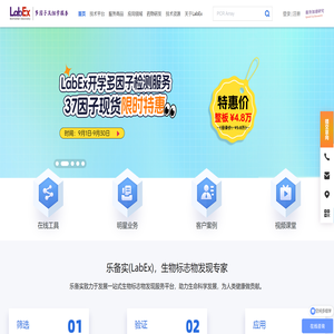 多因子及组学服务专家