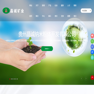 贵州晶诚纳米粉体开发有限公司