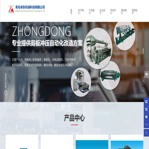青岛卓东机械科技有限公司