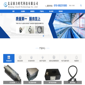北京国力时代科技有限公司