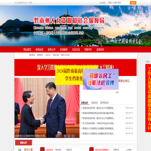 黔南州人力资源和社会保障局