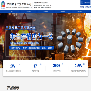 宁国市双林工贸有限公司