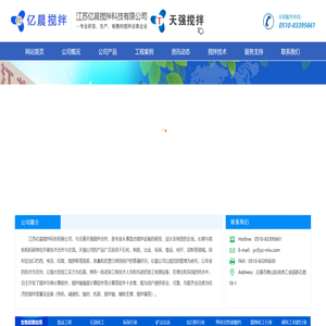 江苏亿晨搅拌科技有限公司