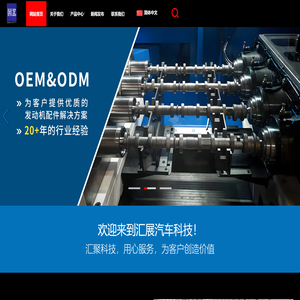 宁波汇展汽车科技有限公司