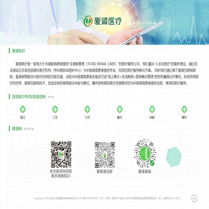 爱肾医疗