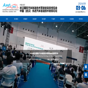 武汉国际汽车制造技术暨智能装备博览会