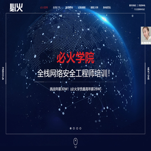 网络安全培训
