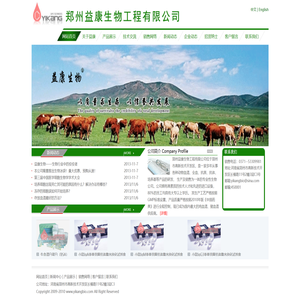 郑州益康生物工程有限公司