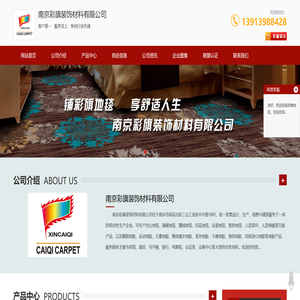 彩旗地毯
