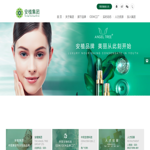 安植集团官方网站Angeltree