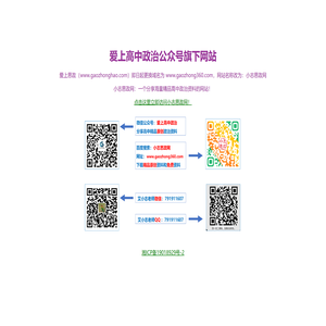 爱上高中政治公众号