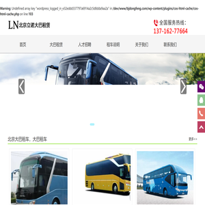 大巴租赁