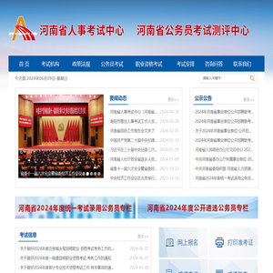 河南省人事考试中心