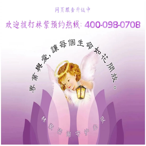 林紫心理机构