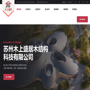 苏州木上盛居木结构科技有限公司