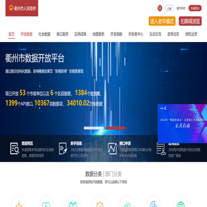 衢州市数据开放平台