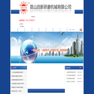 昆山启新研磨机械有限公司