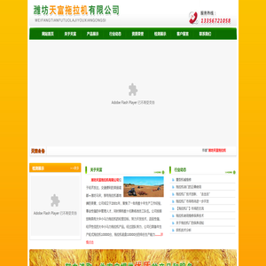 潍坊天富拖拉机有限公司,拖拉机,马力拖拉机,单杠四轮拖拉机,宁波流线型拖拉机