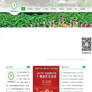 广州地区旅游景区协会