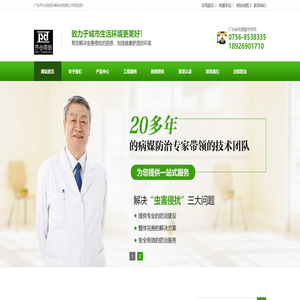 斗门白蚁防治,斗门杀虫灭鼠,斗门除四害