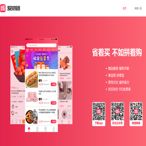 爱拼团