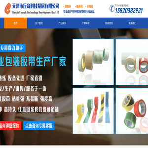 天津市丘奇科技发展有限公司