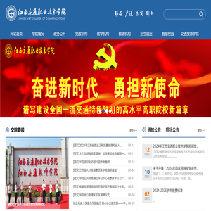 江西交通职业技术学院