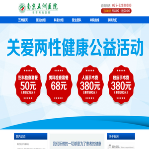 南京江宁五洲医院