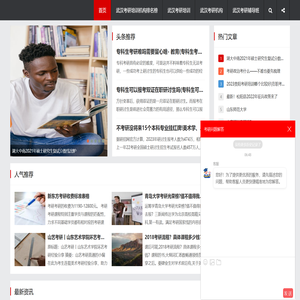 武汉考研培训机构排名榜