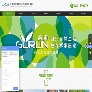上海谷润景观设计工程有限公司