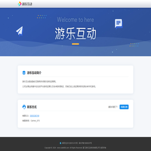 厦门游乐互动科技有限公司官网