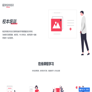 昊誉韶关教师网