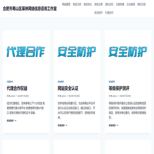 合肥市蜀山区幕琳网络信息咨询工作室