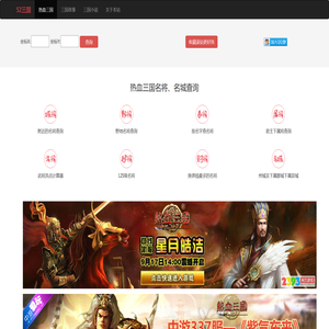 热血三国名将坐标