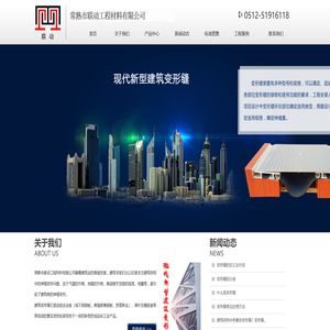 变形缝,伸缩缝,建筑变形缝,除尘垫,踢脚线,变形缝厂家,常熟市联动工程材料有限公司