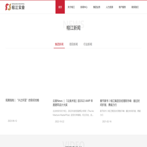 榕江实业