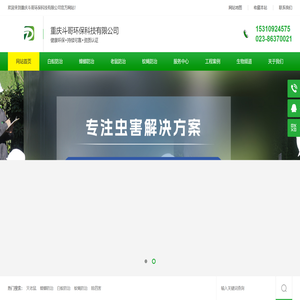 重庆消杀公司
