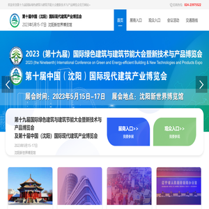 第十九届国际绿色建筑与建筑节能大会暨新技术与产品博览会