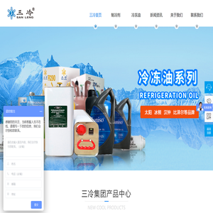 三冷集团有限公司