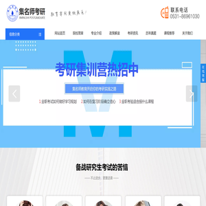 济南集名师教育