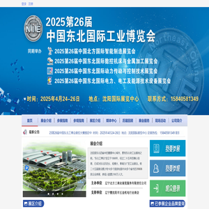 东北工博会